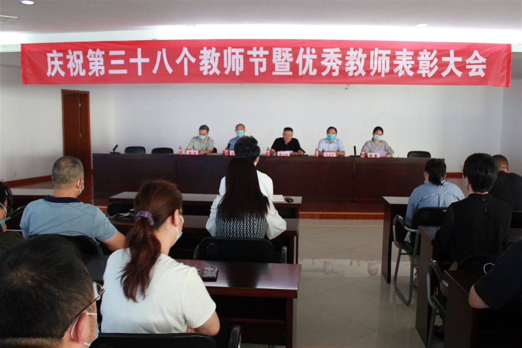 1我校举行庆祝第三十八个教师节暨先进表彰大会.JPG 1我校举行庆祝第三十八个教师节暨先进表彰大会.JPG