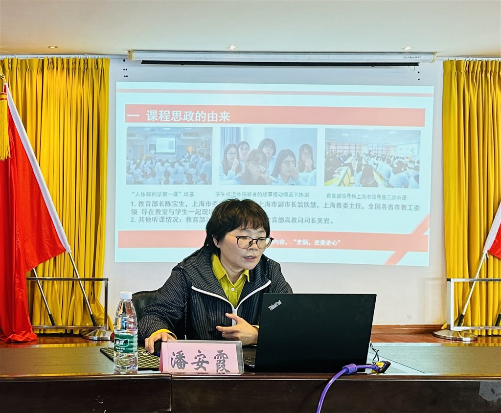 1.潘安霞教授作“课程思政探索与实践”学术报告.jpg 1.潘安霞教授作“课程思政探索与实践”学术报告.jpg