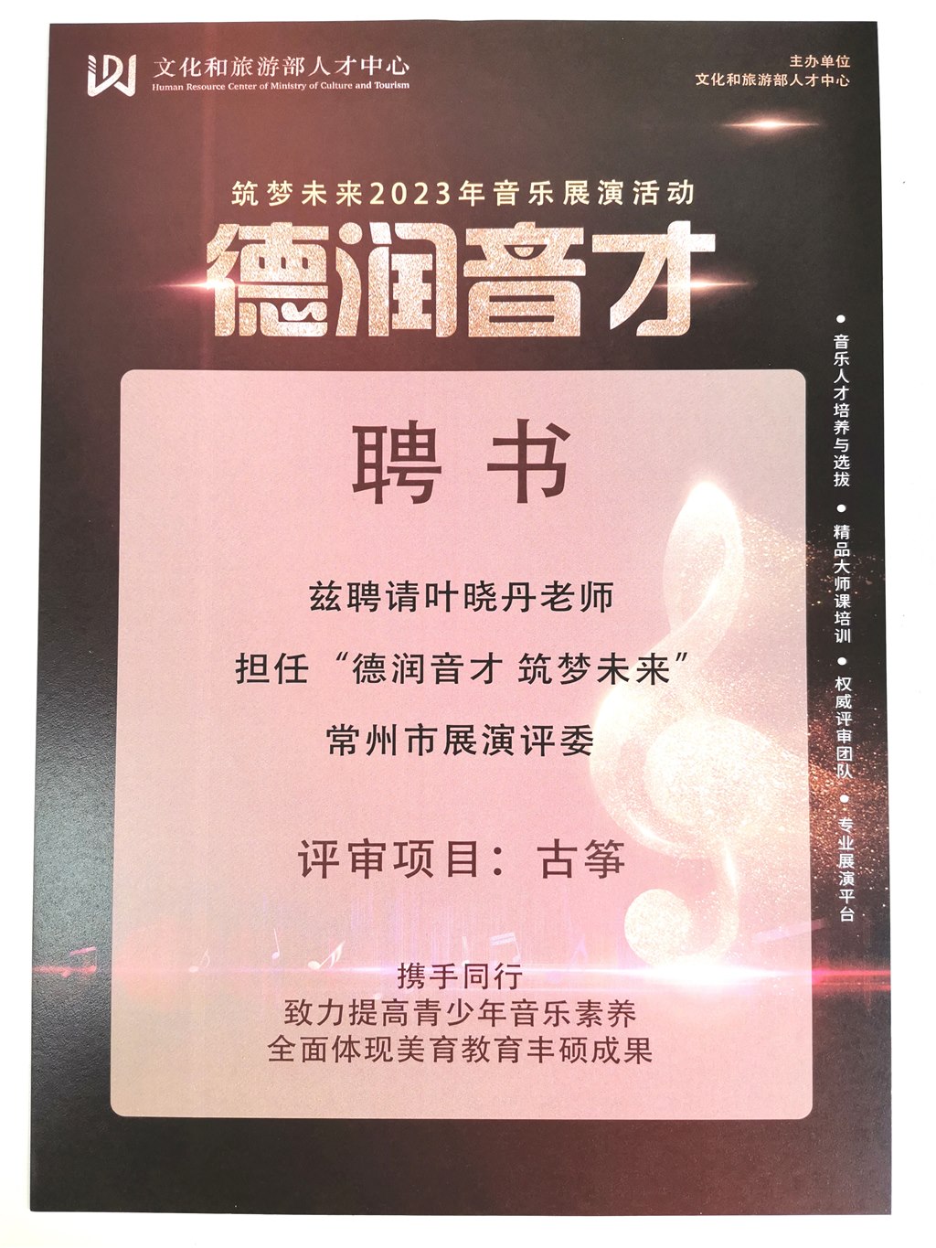 评委聘书.jpg 评委聘书.jpg